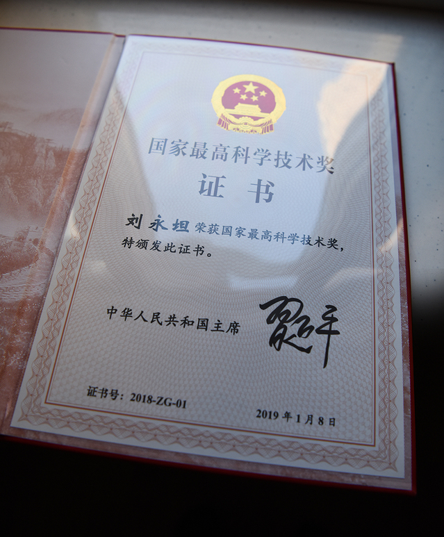 國家最高科學技術獎證書